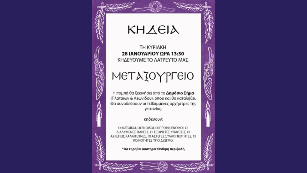 Μεταξουργείο - κηδειόσημο
